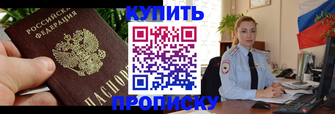 временная регистрация недорого в Обояни