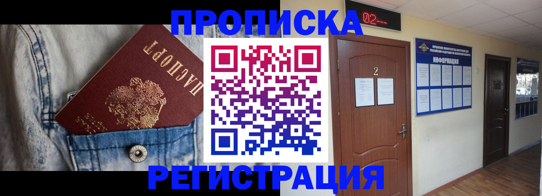 прописка ребенка в Обояни